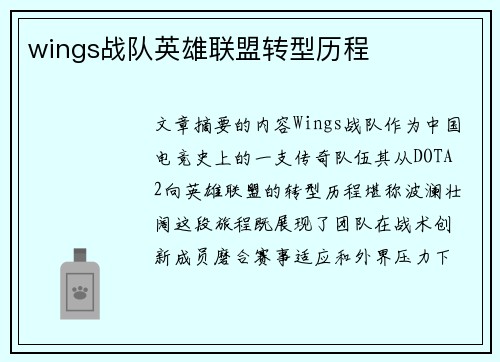 wings战队英雄联盟转型历程