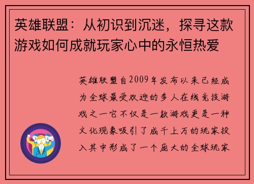 英雄联盟：从初识到沉迷，探寻这款游戏如何成就玩家心中的永恒热爱