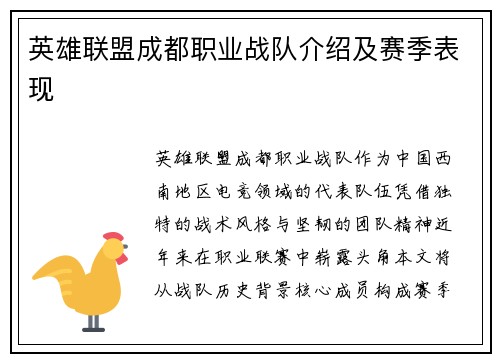 英雄联盟成都职业战队介绍及赛季表现