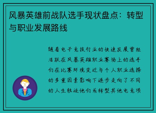 风暴英雄前战队选手现状盘点：转型与职业发展路线