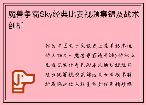 魔兽争霸Sky经典比赛视频集锦及战术剖析